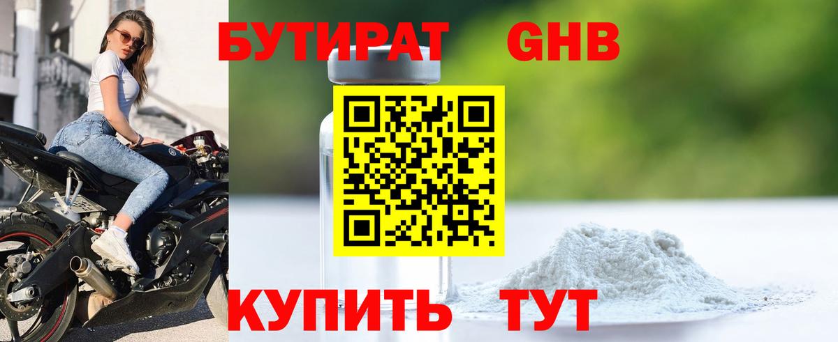 Бутират буратино Канаш