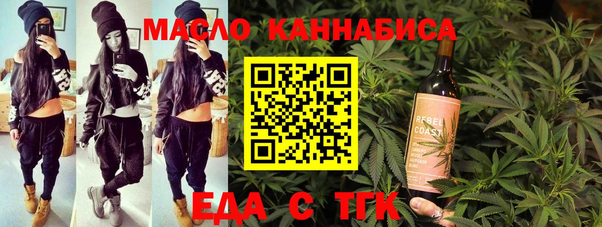 Еда ТГК марихуана  Вход с VPN  Канаш 