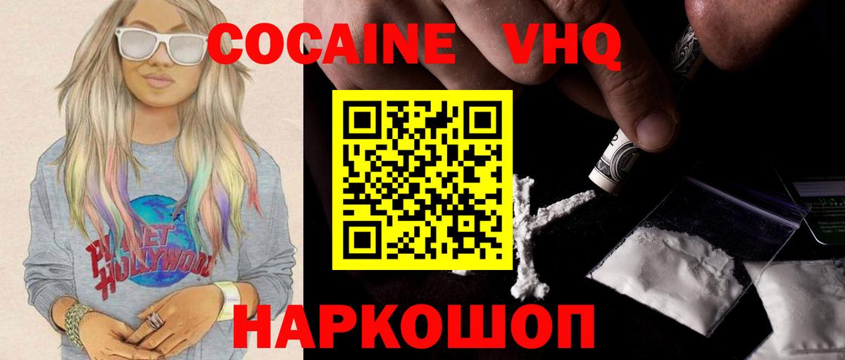 КОКАИН 97%  Вход с VPN  Канаш  Cocaine FishScale 