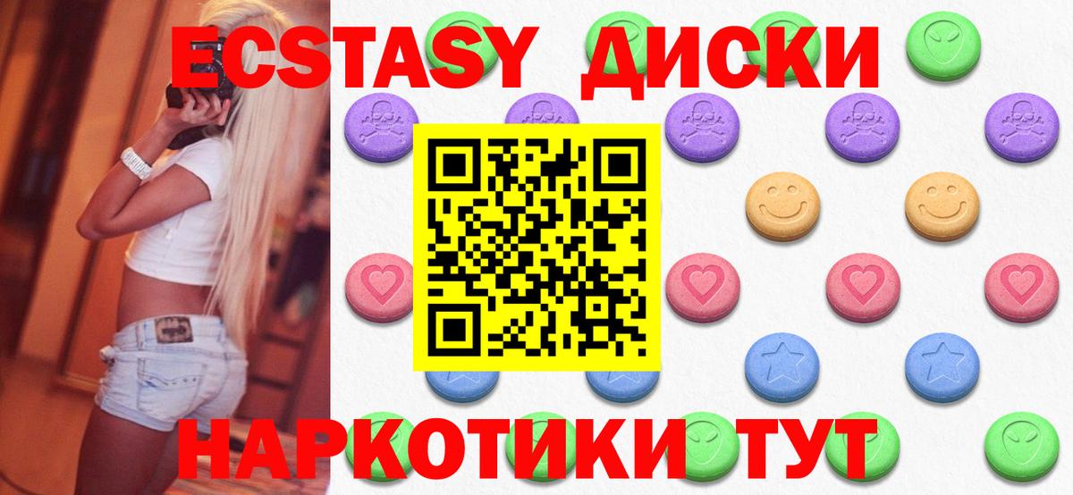 ЭКСТАЗИ 300 mg  Ecstasy  ЭКСТАЗИ 250 мг  Канаш  что такое наркотик  Вход с VPN 