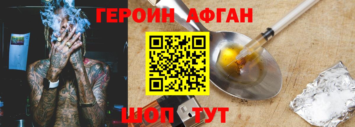 Героин герыч Канаш