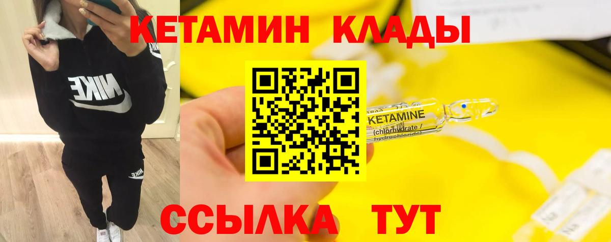 КЕТАМИН VHQ  Вход с VPN  Канаш  КЕТАМИН ketamine 