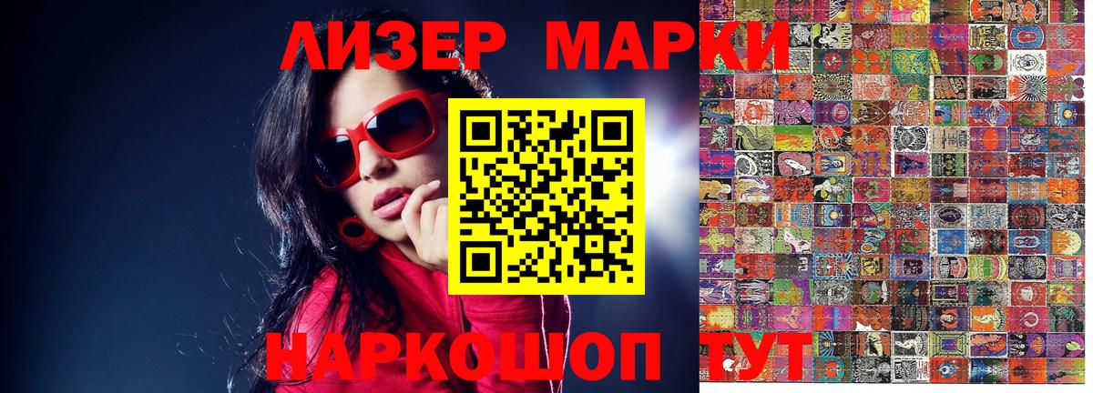 Марки NBOMe 1,5мг Канаш