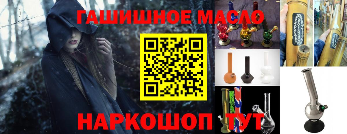 ТГК гашишное масло  Вход с VPN  Канаш 